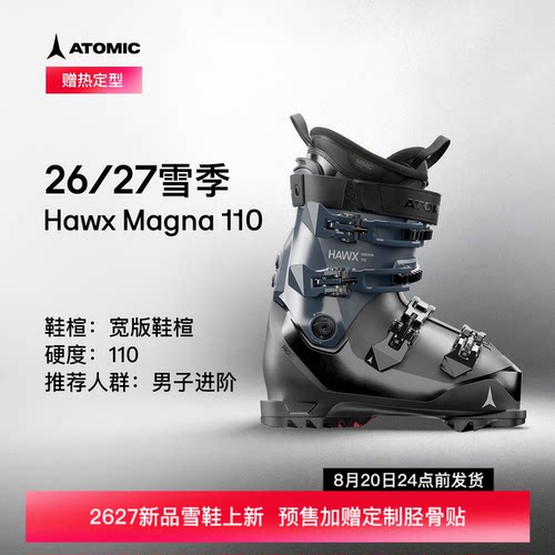 Atomic新品男子进阶宽版双板雪鞋