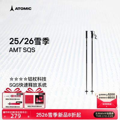 ATOMIC阿托米克滑雪杖2526新品4星铝质杖杆雪道滑雪杖雪杆AMT SQS