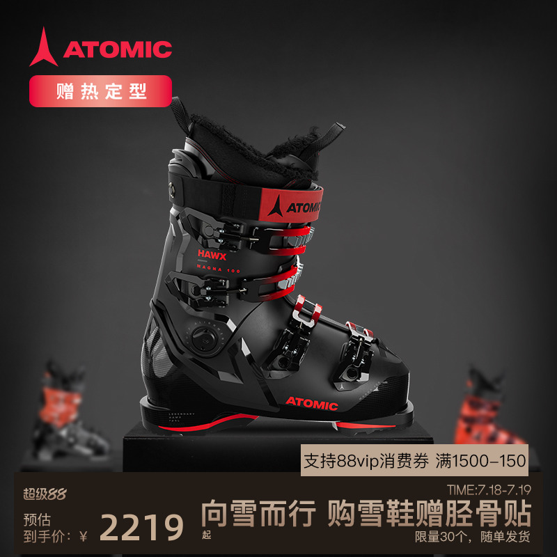 ATOMIC双板雪鞋宽版鞋楦