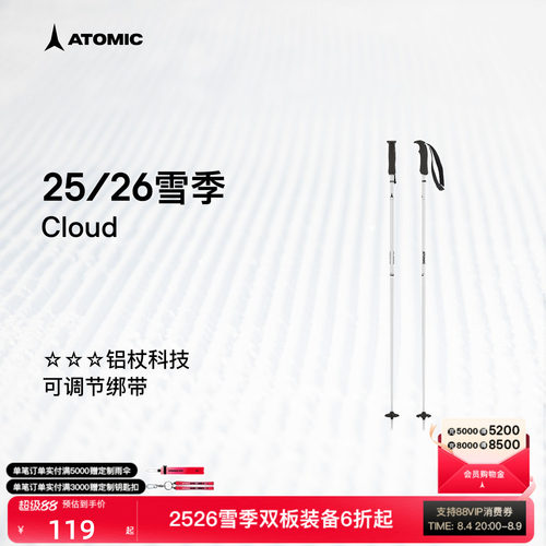 ATOMIC阿托米克滑雪杖2526新品3星铝质杖杆女款滑雪杖雪杆Cloud