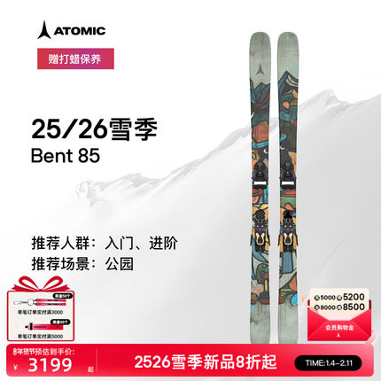 ATOMIC阿托米克滑雪双板2526新品BENT系列野雪粉雪公园板Bent 85