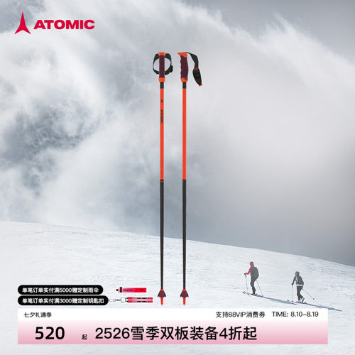 ATOMIC滑雪杖5/6星雪杖