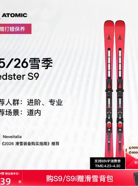 ATOMIC阿托米克滑雪双板2526新品小回转进阶专业滑雪板Redster S9