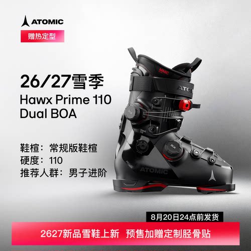 Atomic新品男子进阶双BOA滑雪鞋