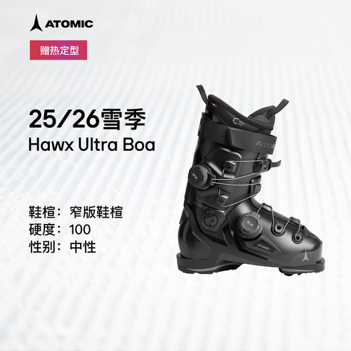 ATOMIC双板雪鞋双BOA适配