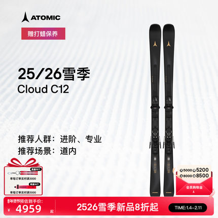 ATOMIC阿托米克滑雪双板2526新品女子进阶高阶滑雪板CLOUD C12