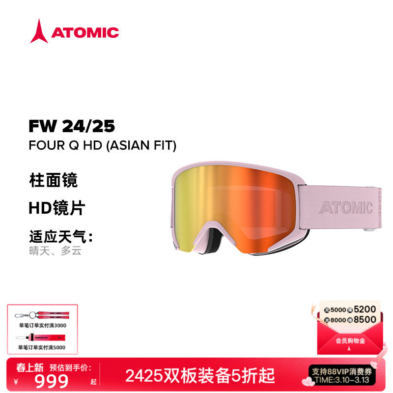 ATOMIC阿托米克滑雪眼镜2425新品柱面镜护目镜FOUR Q HD 亚洲版