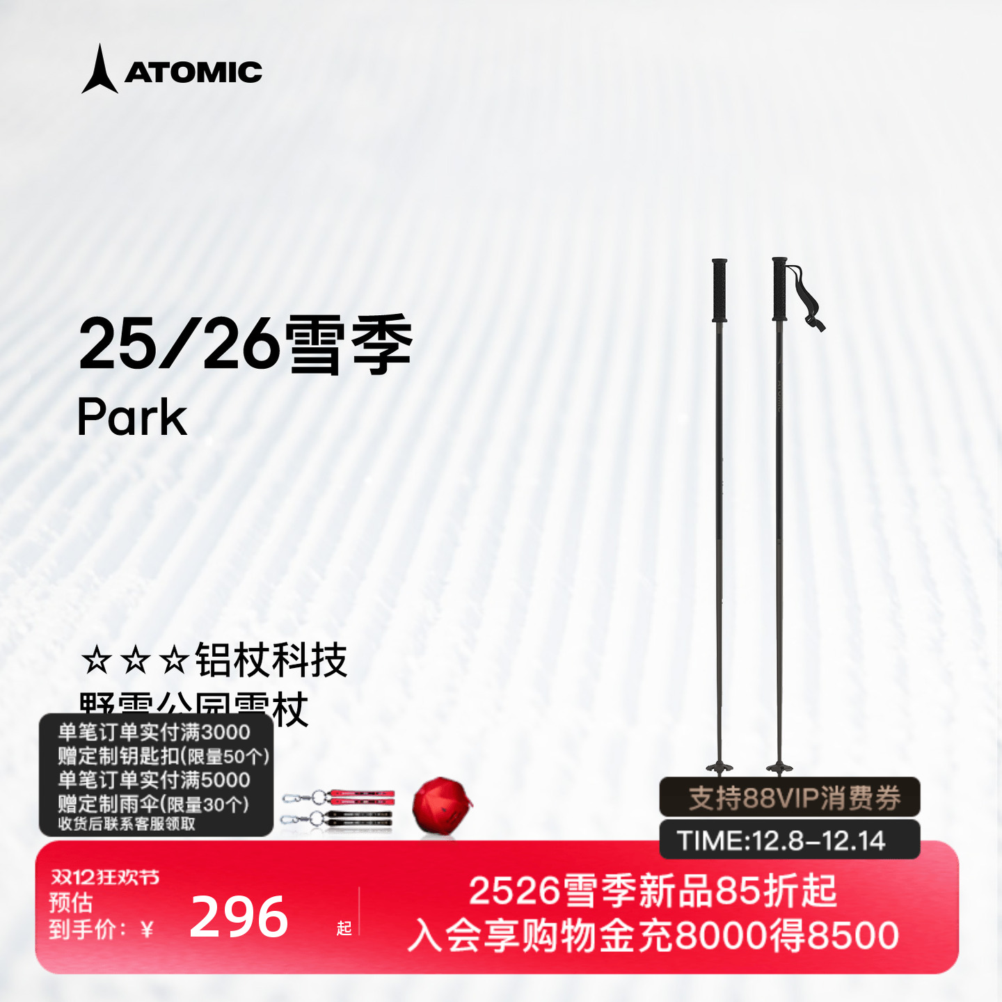 ATOMIC阿托米克滑雪杖2526新品双板公园滑雪3星铝质杖杆雪杆Park