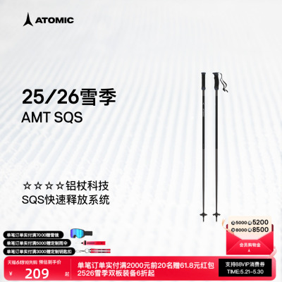 ATOMIC阿托米克滑雪杖2526新品4星铝质杖杆雪道滑雪杖雪杆AMT SQS