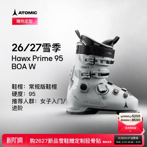 Atomic新品女子白色入门滑雪鞋