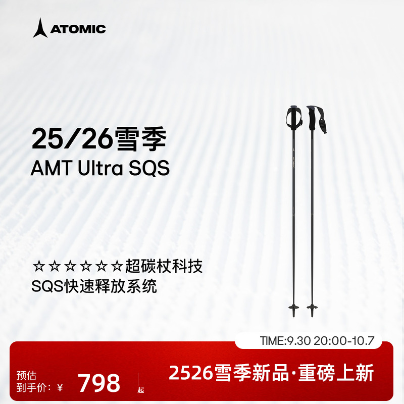 ATOMIC阿托米克滑雪杖2526新品6星碳质杖杆雪杆AMT Ultra SQS W