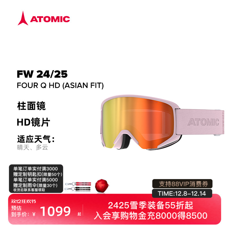 ATOMIC滑雪眼镜新品柱面镜
