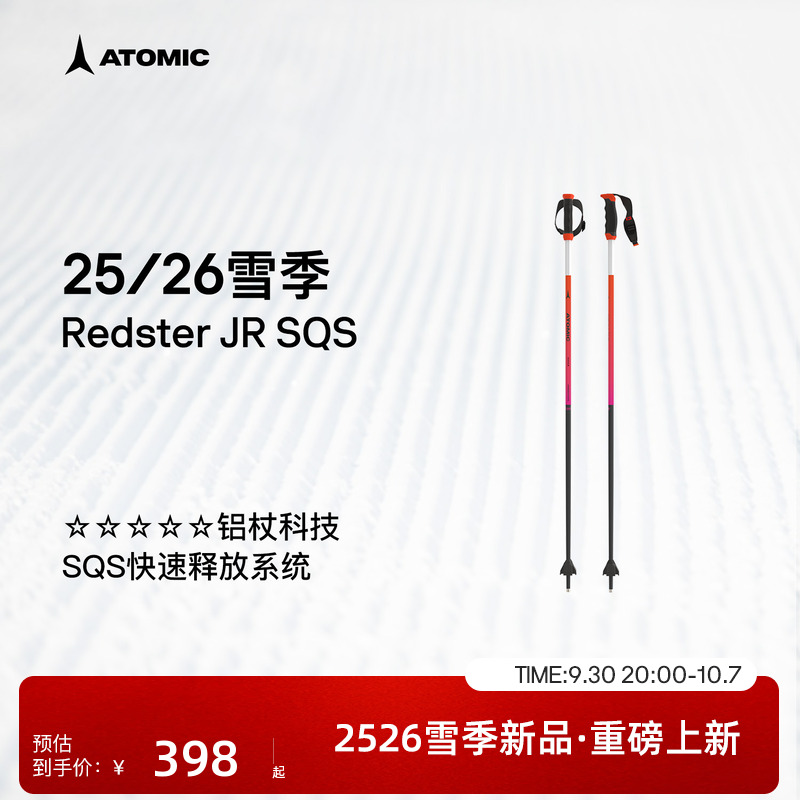 ATOMIC阿托米克滑雪杖2526新品5星铝杖儿童雪杆Redster JR SQS