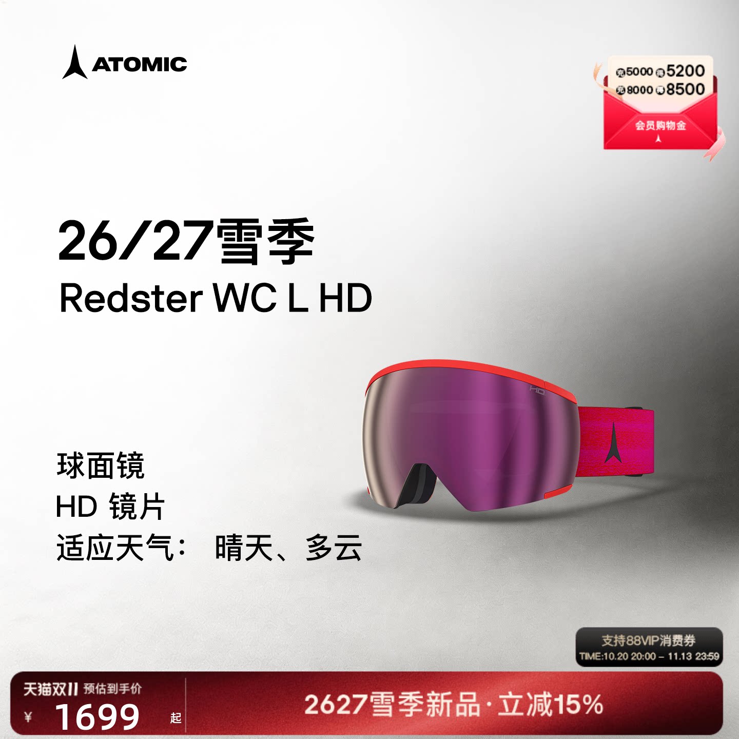 ATOMIC阿托米克2627新品滑雪眼镜复曲面镜护目镜Redster WC L HD