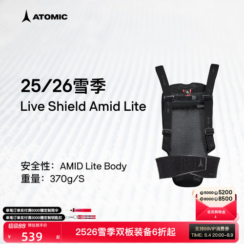ATOMIC阿托米克滑雪护具背板2526新品背部轻量保护板Live Shield