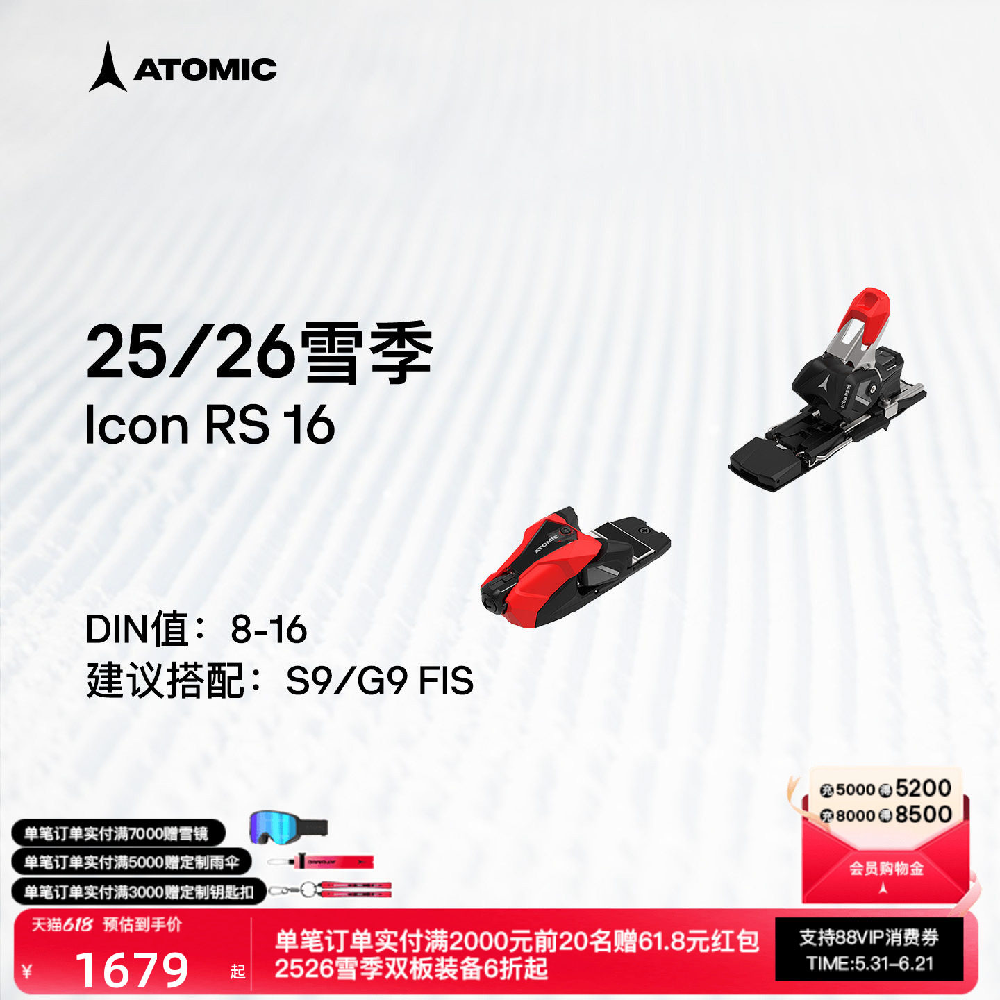 ATOMIC阿托米克滑雪双板固定器2526新品竞技固定器ICON RS 12/16