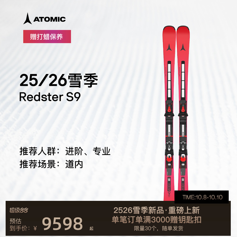 ATOMIC双板滑雪板经典款S9