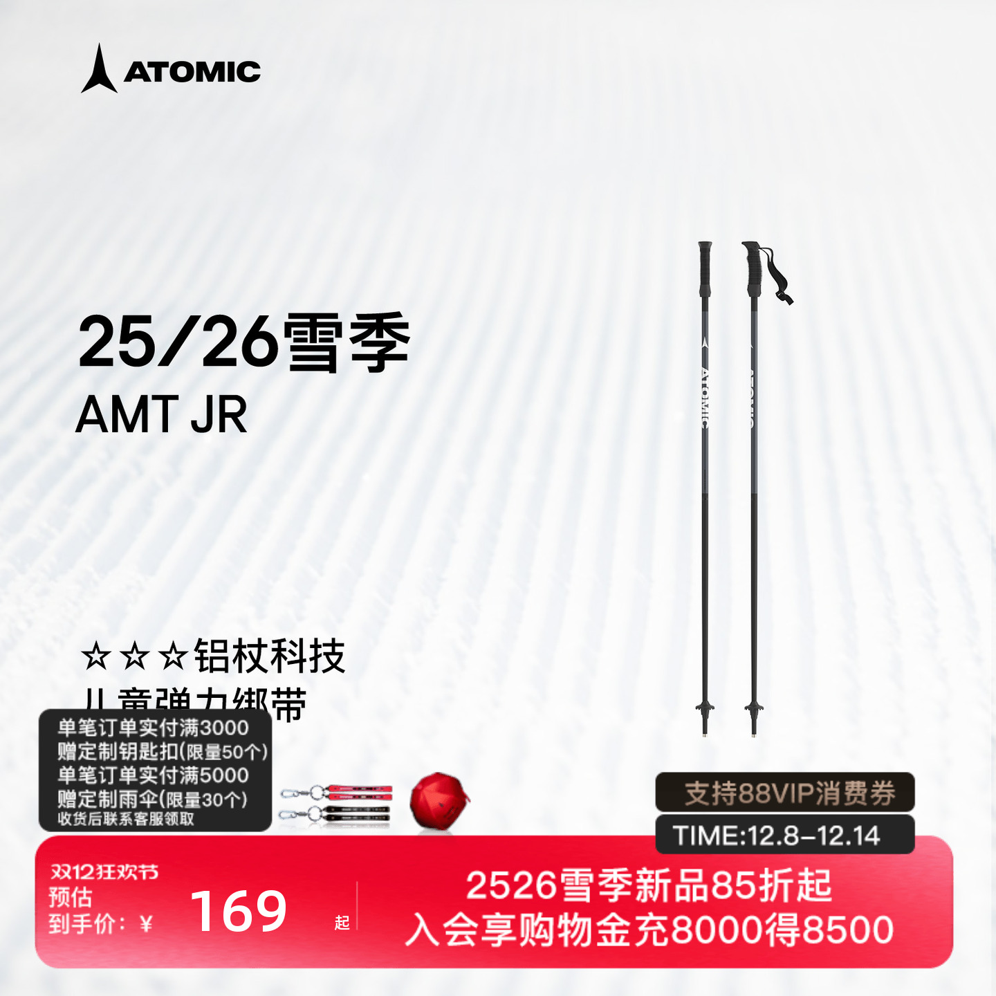 ATOMIC阿托米克滑雪杖2526新品3星碳质杖杆青少年儿童雪杆AMT JR