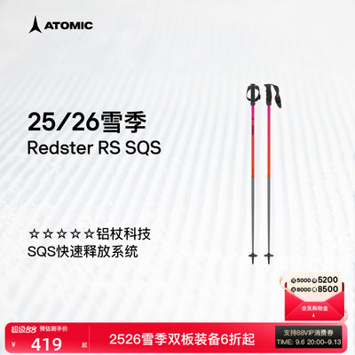 ATOMIC阿托米克滑雪杖2526雪季5星铝杖专业雪杆Redster RS SQS