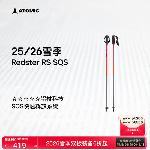 ATOMIC阿托米克滑雪杖2526雪季5星铝杖专业雪杆Redster RS SQS
