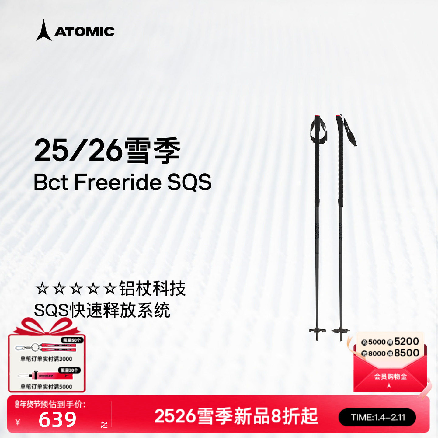 ATOMIC阿托米克滑雪杖2526新品5星铝质杖杆雪杆Bct Freeride SQS,户外/登山/野营/旅行用品,雪杖,淘宝优惠券,粉丝福利购,淘宝优惠卷