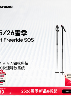 ATOMIC阿托米克滑雪杖2526新品5星铝质杖杆雪杆Bct Freeride SQS