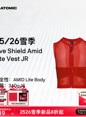 ATOMIC阿托米克防护背心2526新品儿童滑雪保护马甲Live Shield JR