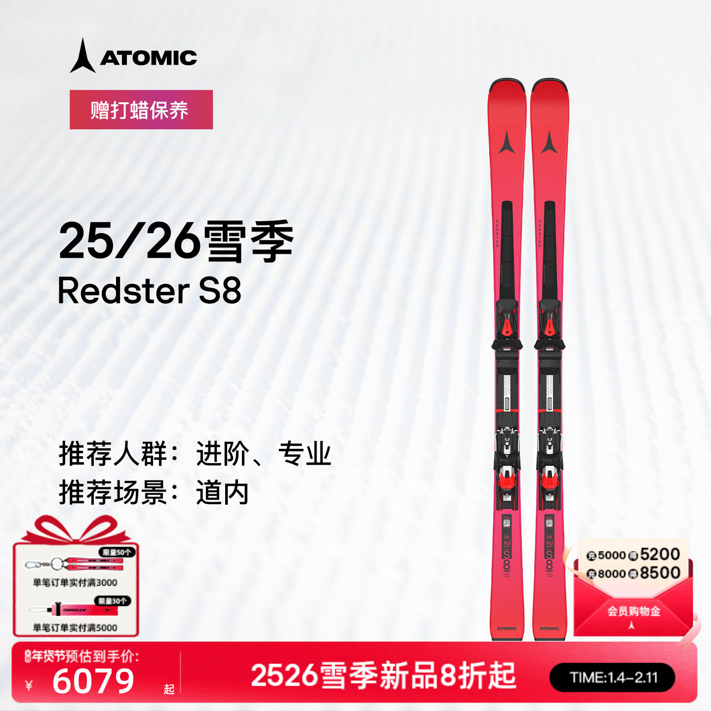 ATOMIC阿托米克滑雪双板2526新品入门进阶小回转滑雪板Redster S8,户外/登山/野营/旅行用品,双板滑雪板,淘宝优惠券,粉丝福利购,淘宝优惠卷