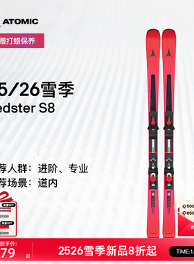 ATOMIC阿托米克滑雪双板2526新品入门进阶小回转滑雪板Redster S8