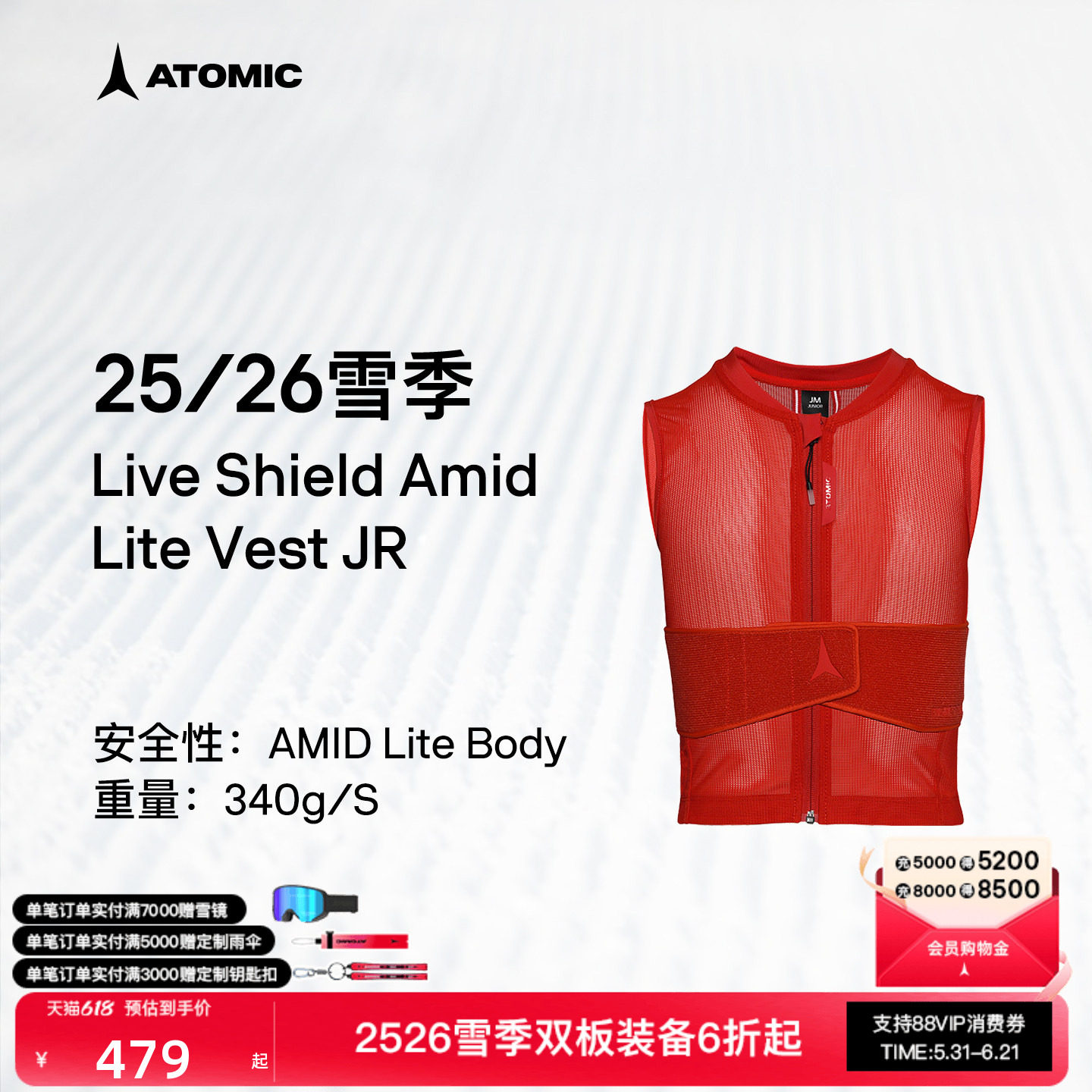 ATOMIC阿托米克防护背心2526新品儿童滑雪保护马甲Live Shield JR