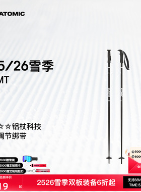 ATOMIC阿托米克滑雪杖2526新品3星铝质杖杆可调节绑带雪竿雪杆AMT