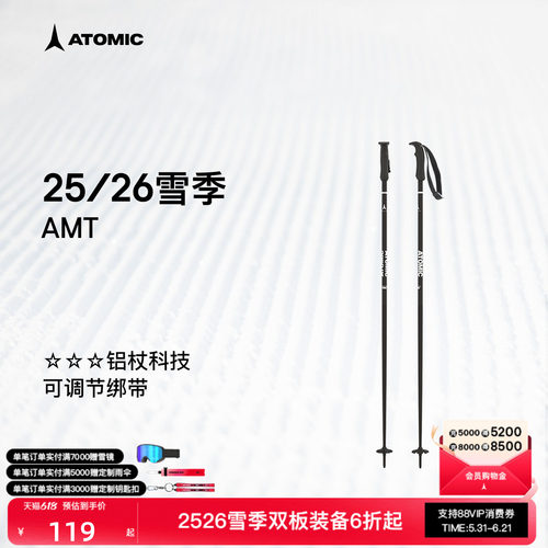 ATOMIC阿托米克滑雪杖2526新品3星铝质杖杆可调节绑带雪竿雪杆AMT