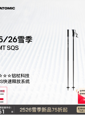 ATOMIC阿托米克滑雪杖2526新品4星铝质杖杆雪道滑雪杖雪杆AMT SQS