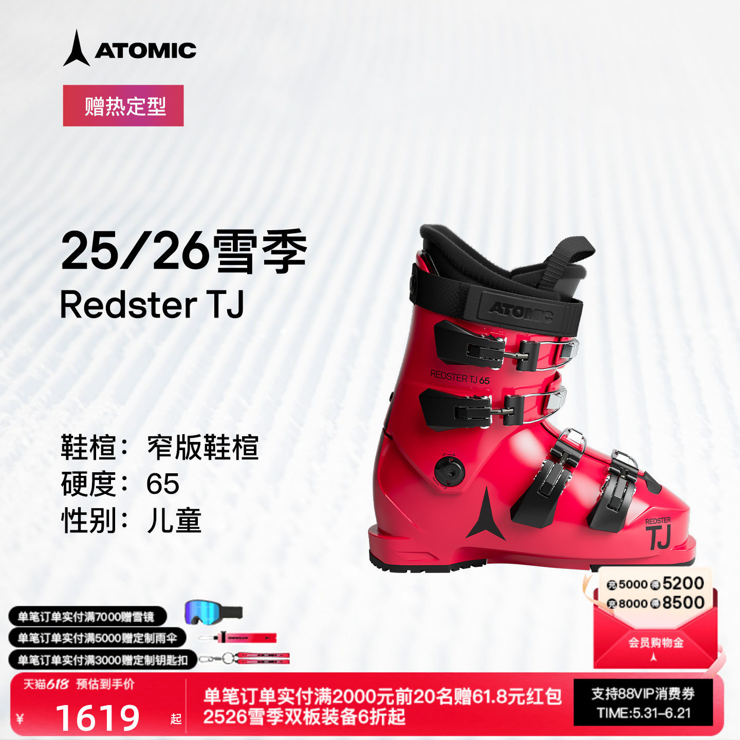 ATOMIC阿托米克双板雪鞋2526新品青少年儿童滑雪鞋REDSTER TJ
