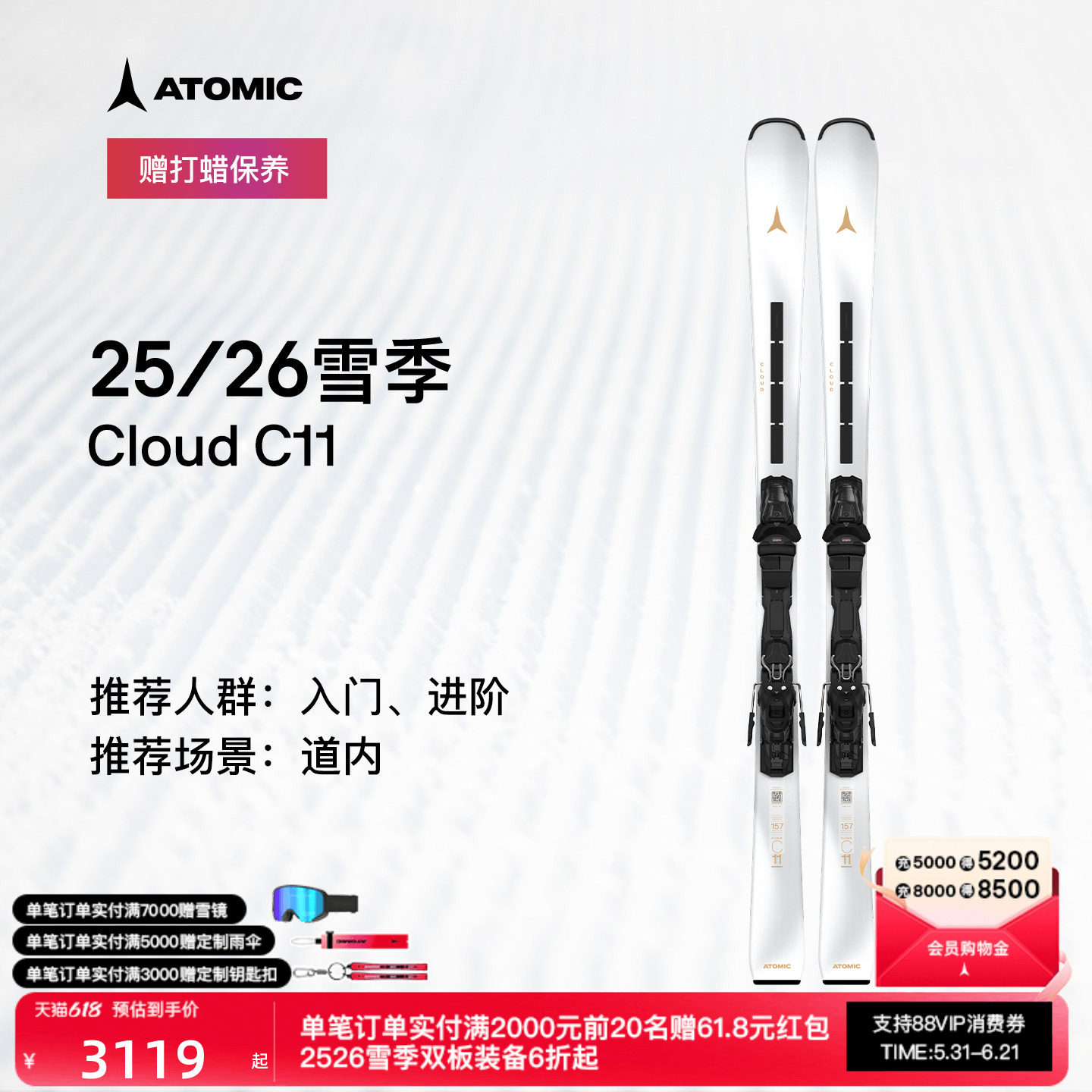 ATOMIC阿托米克滑雪双板2526新品女子入门/进阶滑雪板CLOUD C11