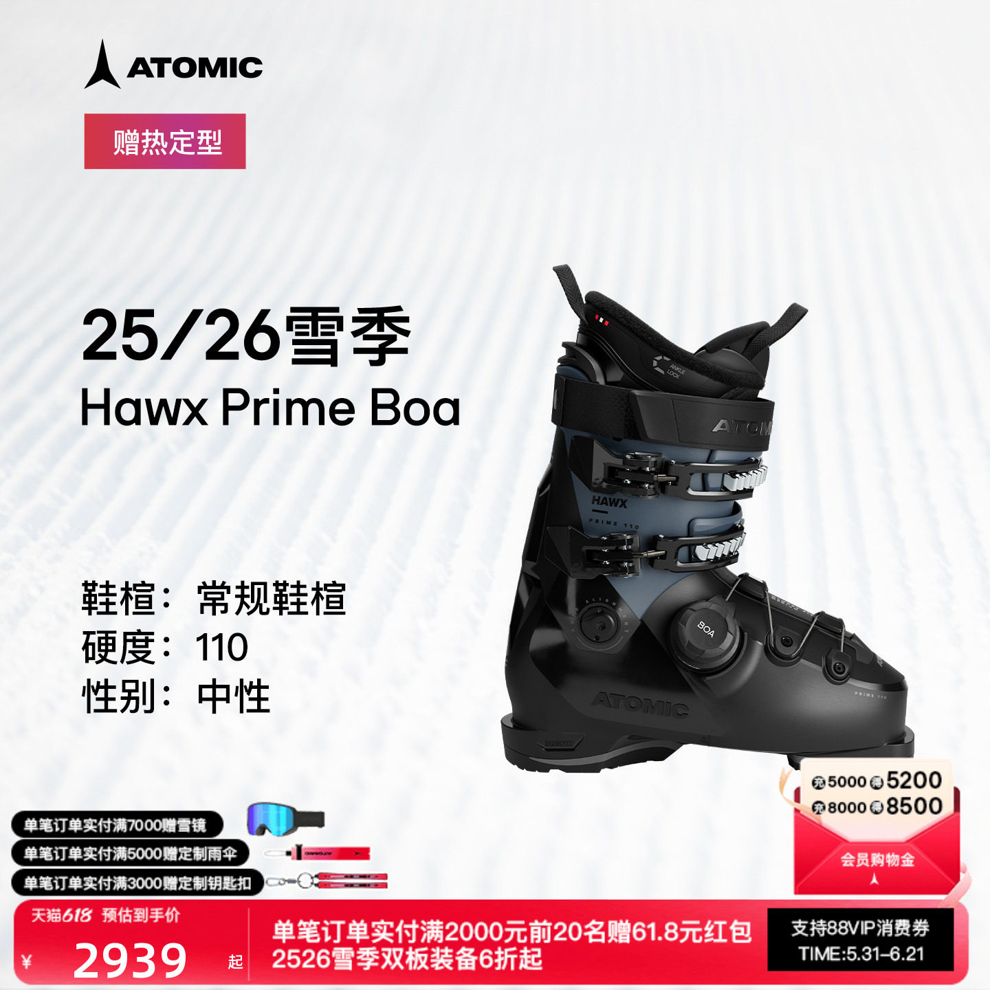 ATOMIC阿托米克双板雪鞋2526新品全地域滑雪鞋Hawx Prime 110 BOA