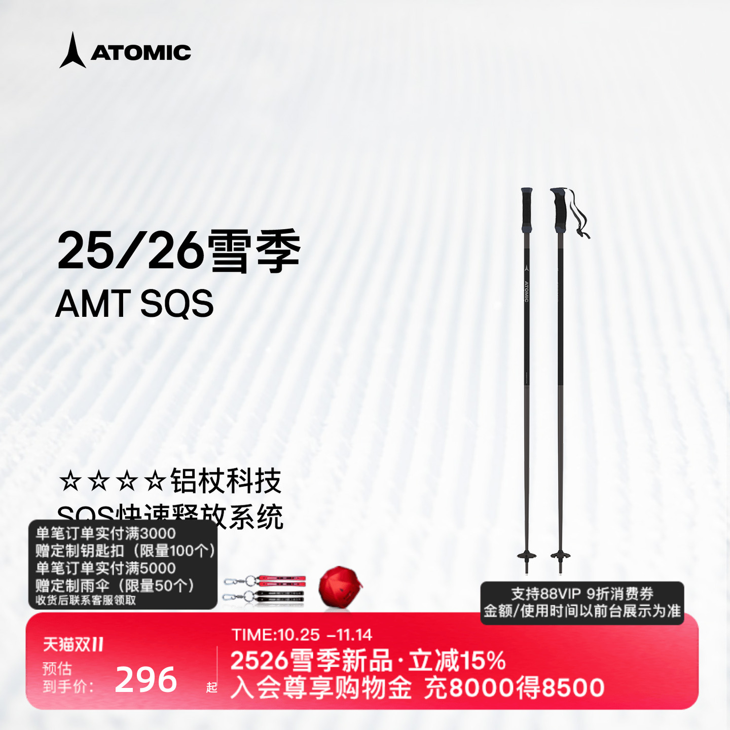 ATOMIC阿托米克滑雪杖2526新品4星铝质杖杆雪道滑雪杖雪杆AMT SQS