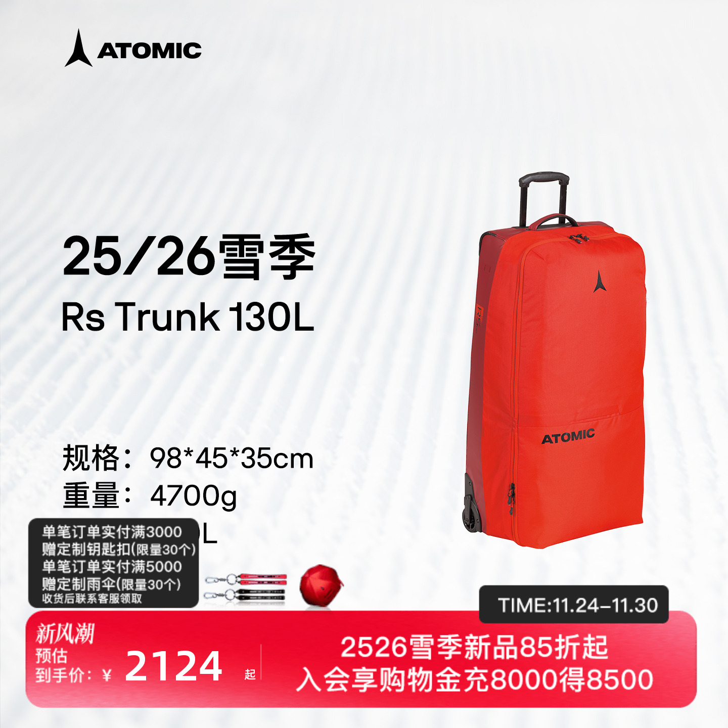 ATOMIC阿托米克双板旅行箱2526新品滑雪装备拉杆箱RS Trunk 130L