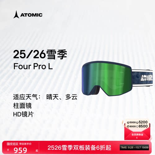 ATOMIC阿托米克滑雪眼镜2526雪季装备柱面镜护目镜FOUR PRO L