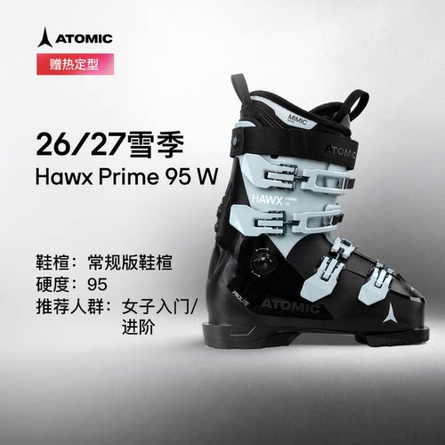 Atomic新品女子入门双板雪鞋