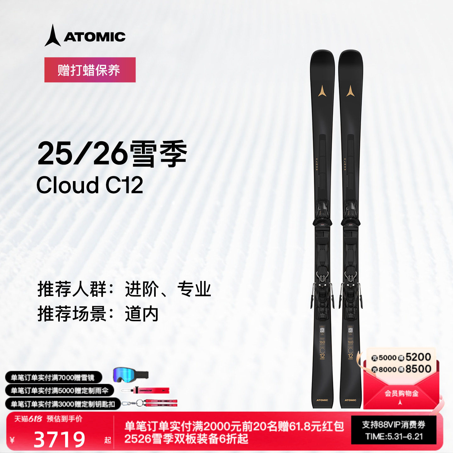 ATOMIC阿托米克滑雪双板2526新品女子进阶高阶滑雪板CLOUD C12