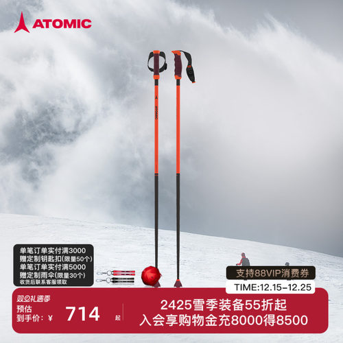 ATOMIC滑雪杖5/6星雪杖