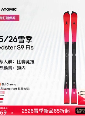 ATOMIC阿托米克滑雪双板2526新品红色专业比赛竞技滑雪板S9 FIS