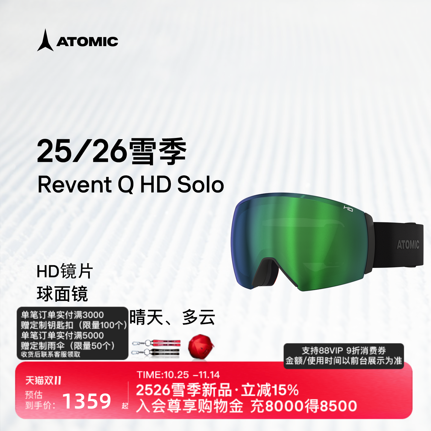 ATOMIC阿托米克滑雪眼镜2526新品护目镜球面镜Revent Q HD Solo
