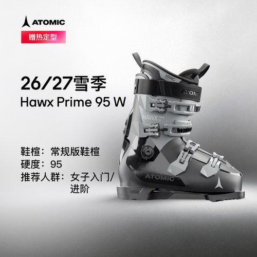 Atomic新品女子入门双板雪鞋