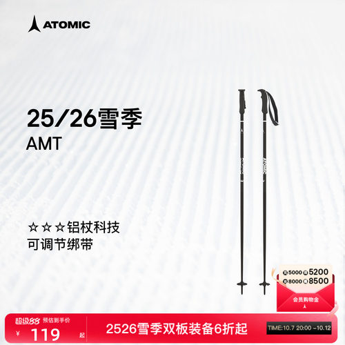 ATOMIC阿托米克滑雪杖2526雪季3星铝质杖杆可调节绑带雪竿雪杆AMT