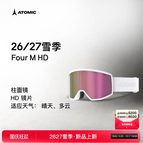 Atomic滑雪眼镜柱面镜