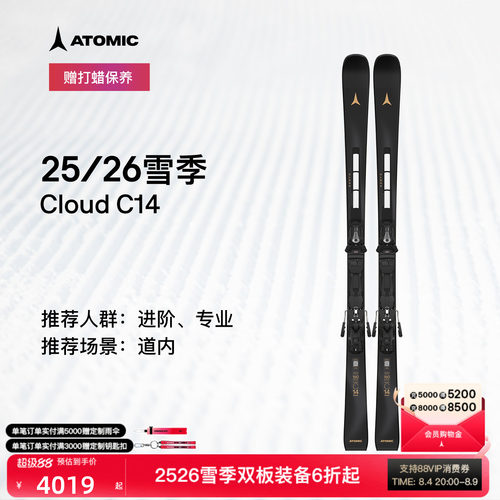 ATOMIC阿托米克滑雪双板2526新品女子进阶高阶滑雪板CLOUD C14