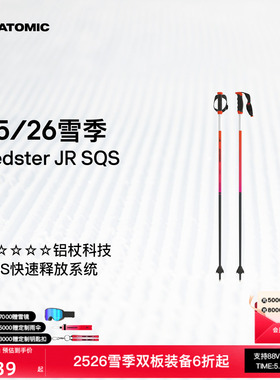 ATOMIC阿托米克滑雪杖2526新品5星铝杖儿童雪杆Redster JR SQS