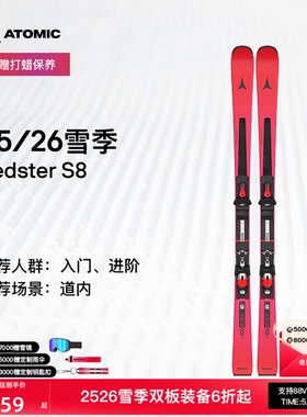 ATOMIC阿托米克滑雪双板2526新品入门进阶小回转滑雪板Redster S8